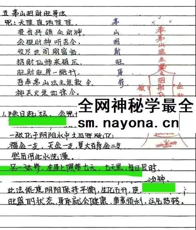 《台湾民间茅山秘法》手抄本86页