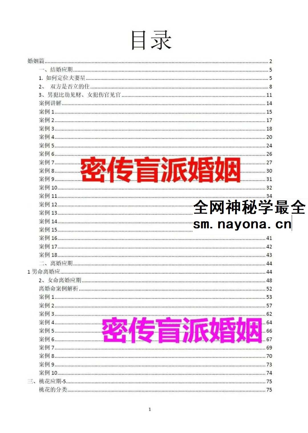 崔文举《密传盲派八字婚姻应期》（结婚、离婚、桃花应期）111页
