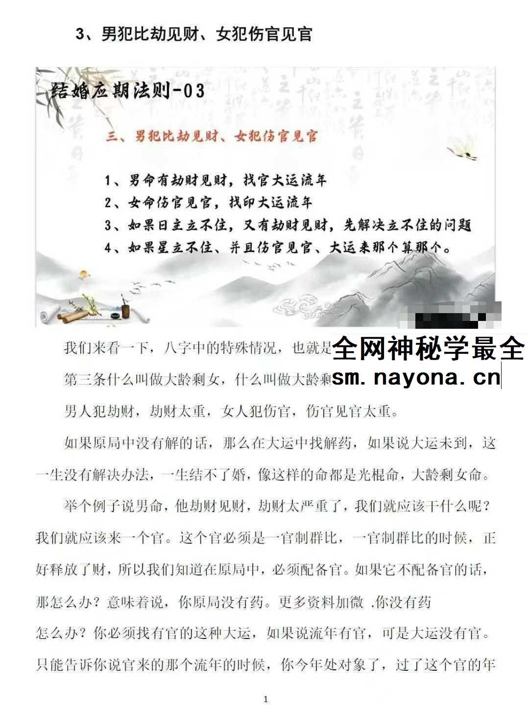崔文举《密传盲派八字婚姻应期》(结婚、离婚、桃花应期)111页