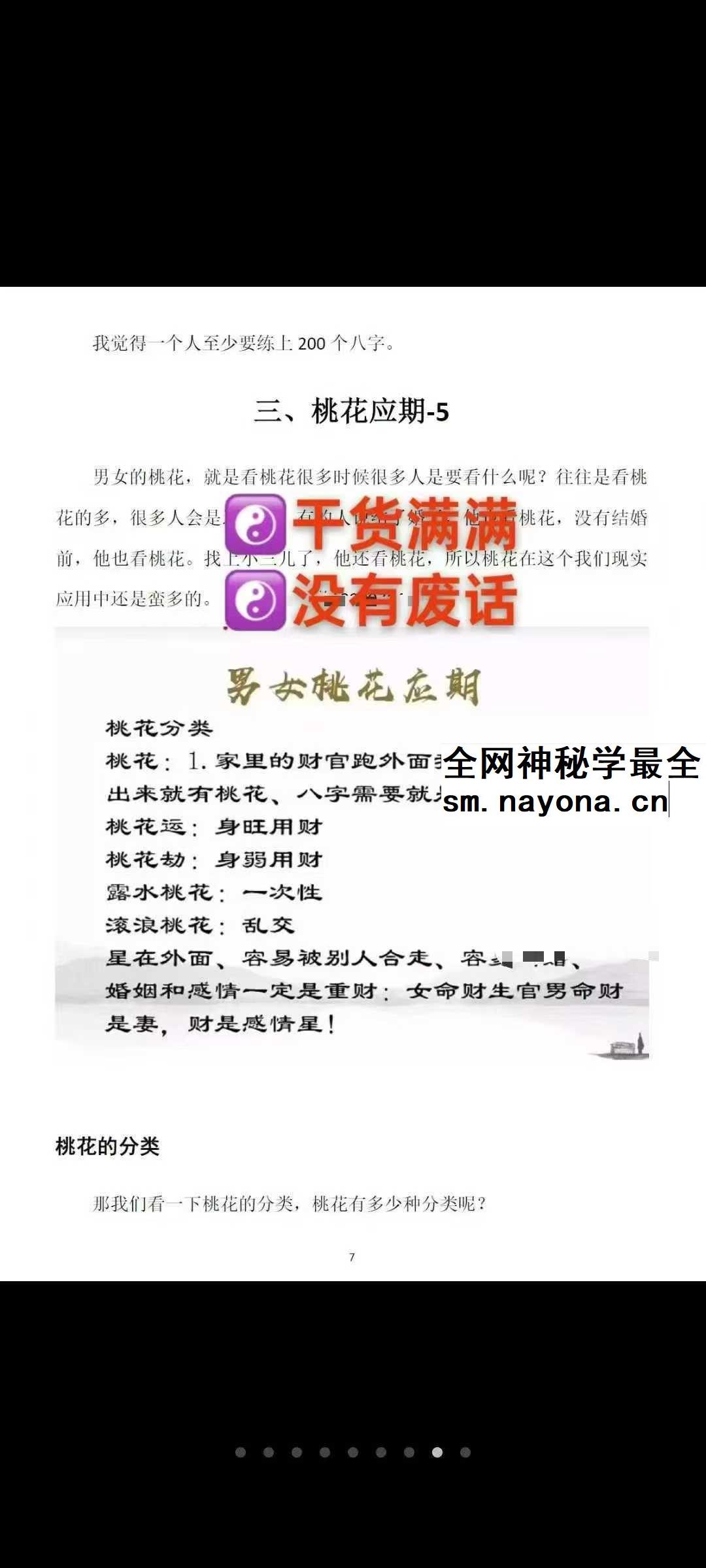 崔文举《密传盲派八字婚姻应期》（结婚、离婚、桃花应期）111页