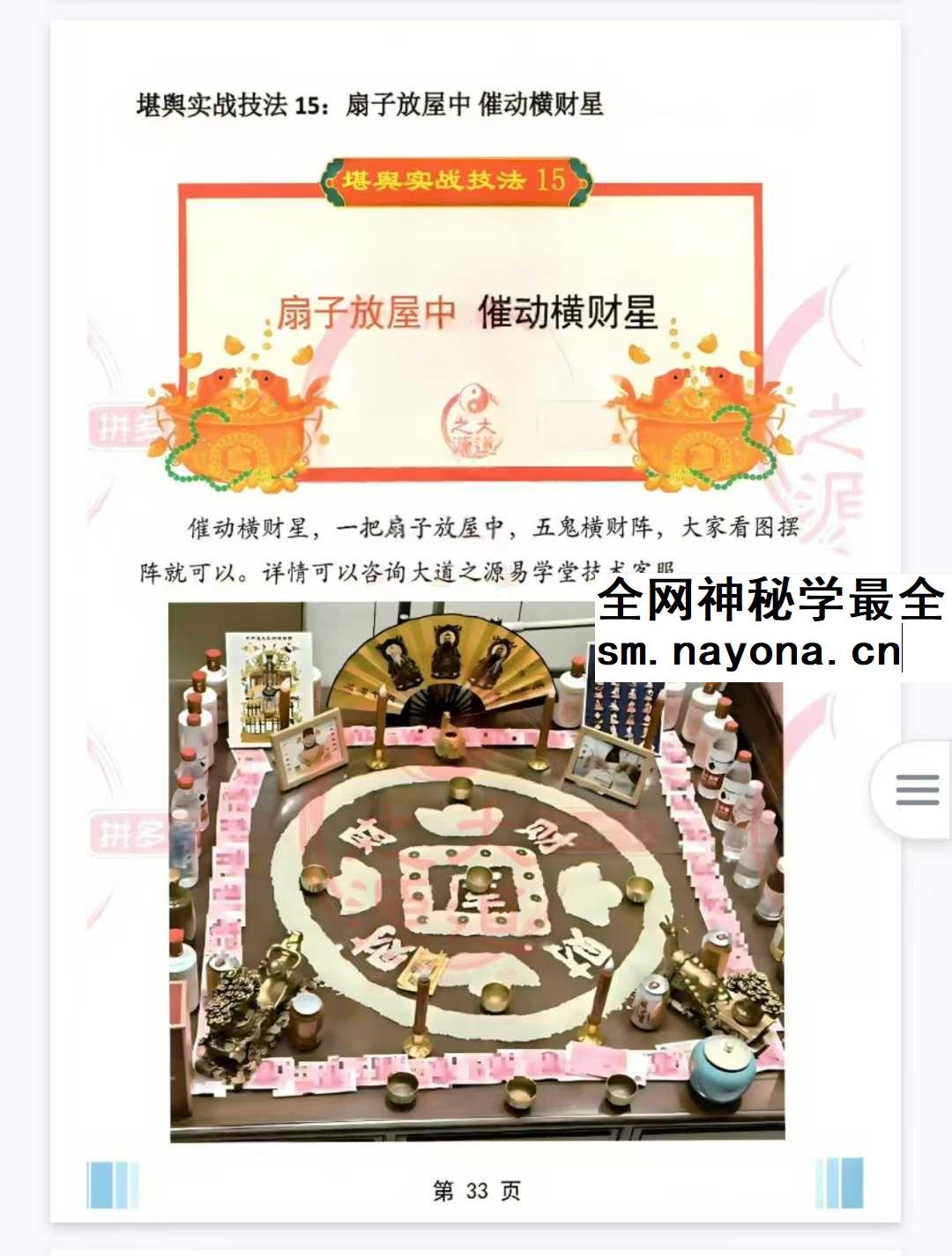 堪舆实战技法《家中布财库必定富中富、客厅布局财富贵人、睡前催财、四方财库阵招财招贵人》60页