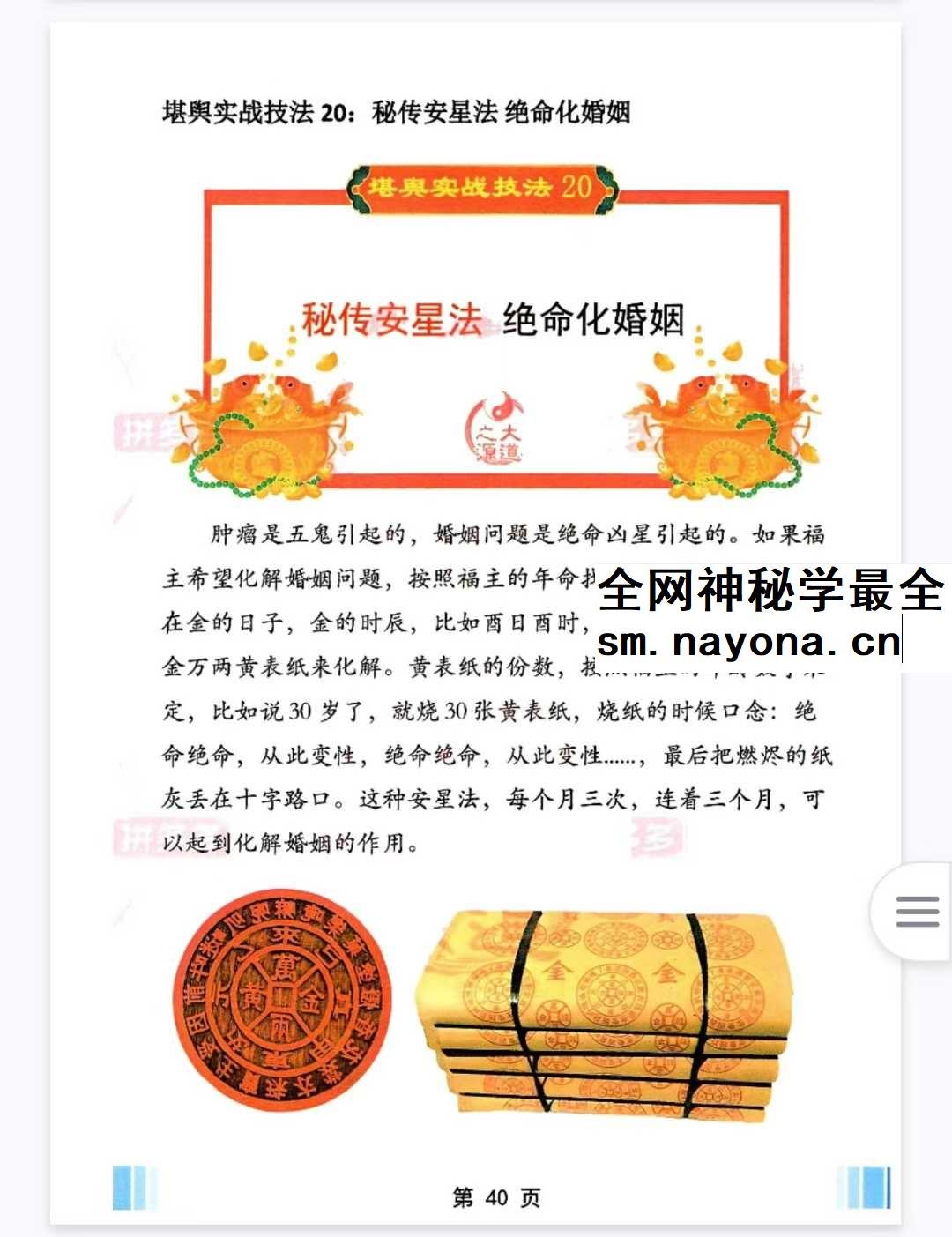 堪舆实战技法《家中布财库必定富中富、客厅布局财富贵人、睡前催财、四方财库阵招财招贵人》60页