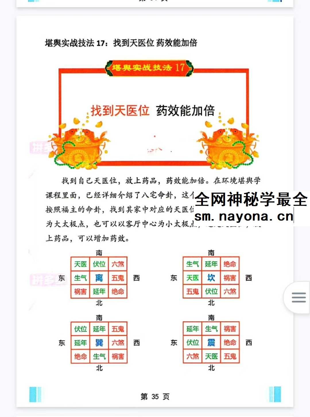 堪舆实战技法《家中布财库必定富中富、客厅布局财富贵人、睡前催财、四方财库阵招财招贵人》60页