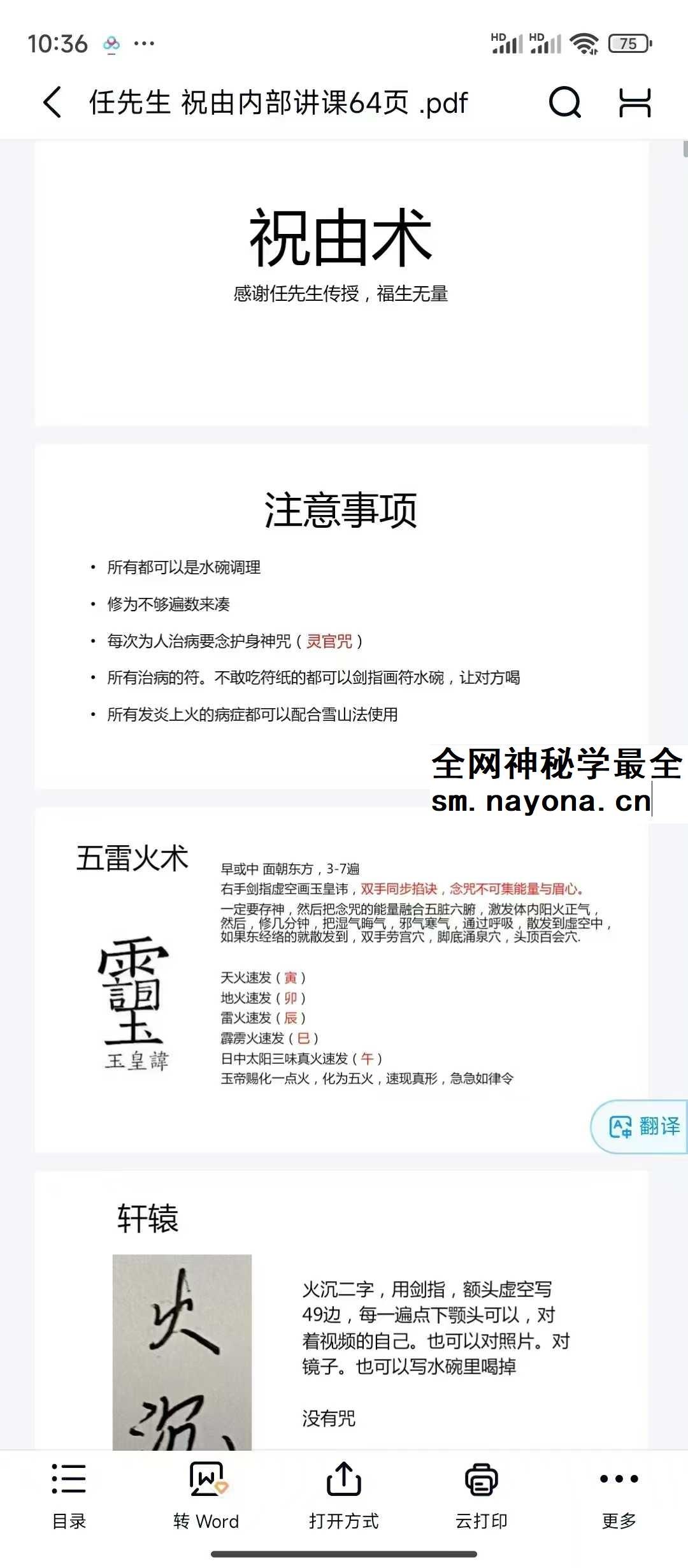 任先生《祝由术内部课件》64页