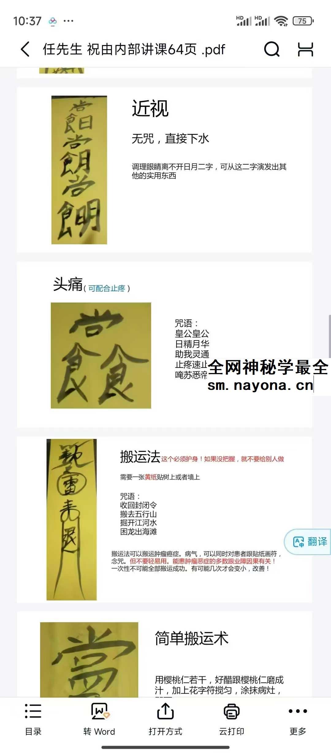 任先生《祝由术内部课件》64页