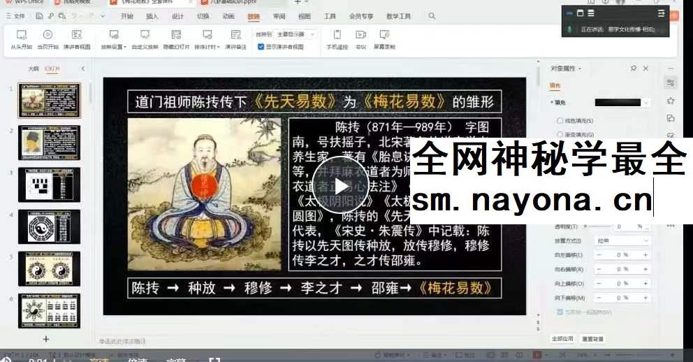 相宏 梅花易数预测10集视频课程