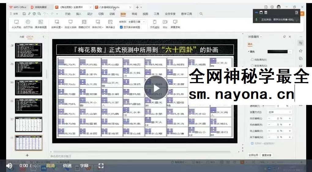 相宏 梅花易数预测10集视频课程