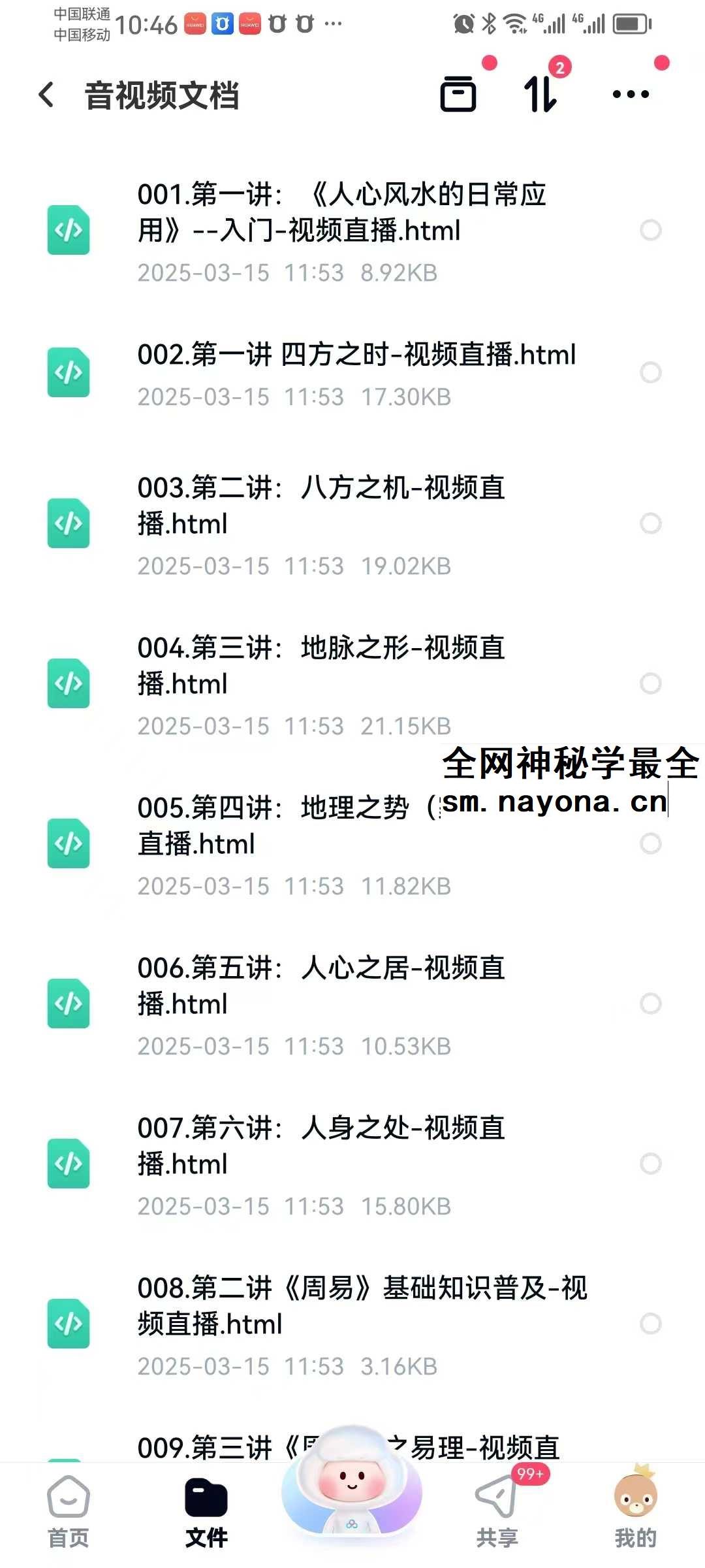 道易智慧课程 人心风水的日常应用(原堪舆之道)10集