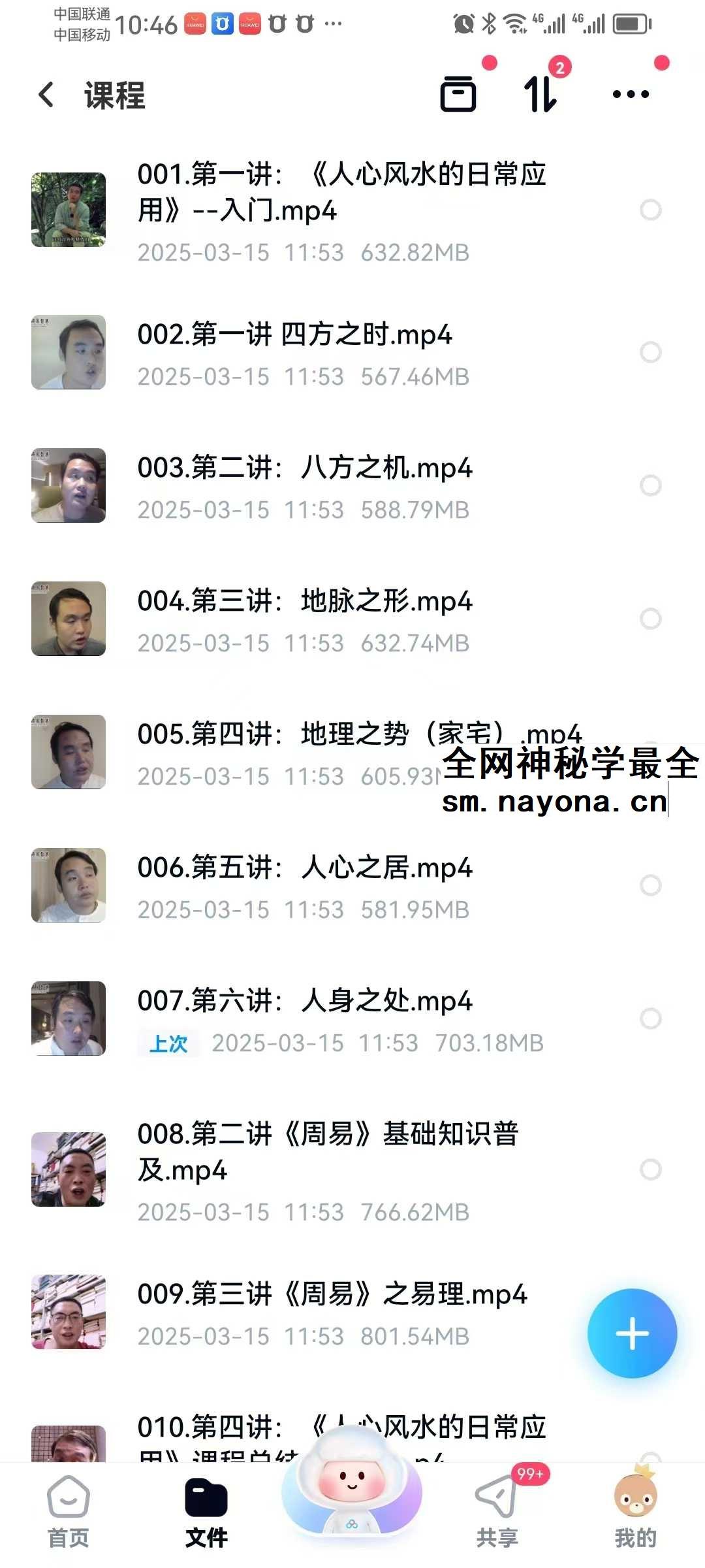 道易智慧课程 人心风水的日常应用（原堪舆之道）10集