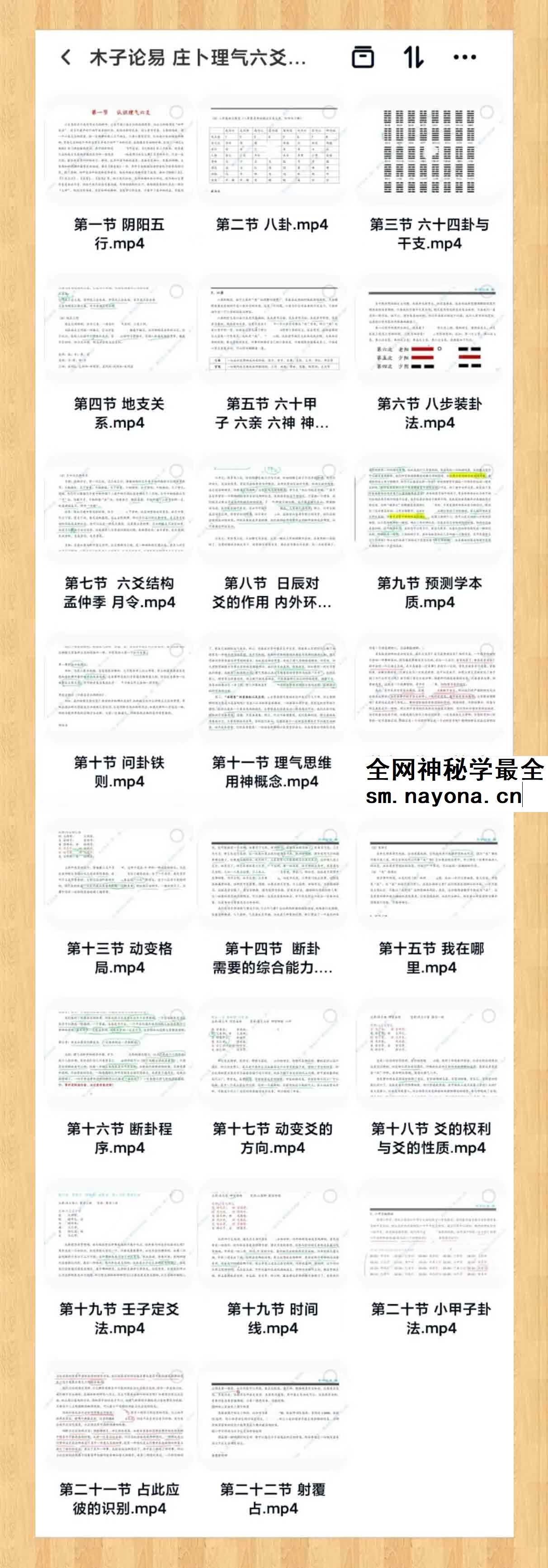 木子论易《庄卜理气六爻》23集视频