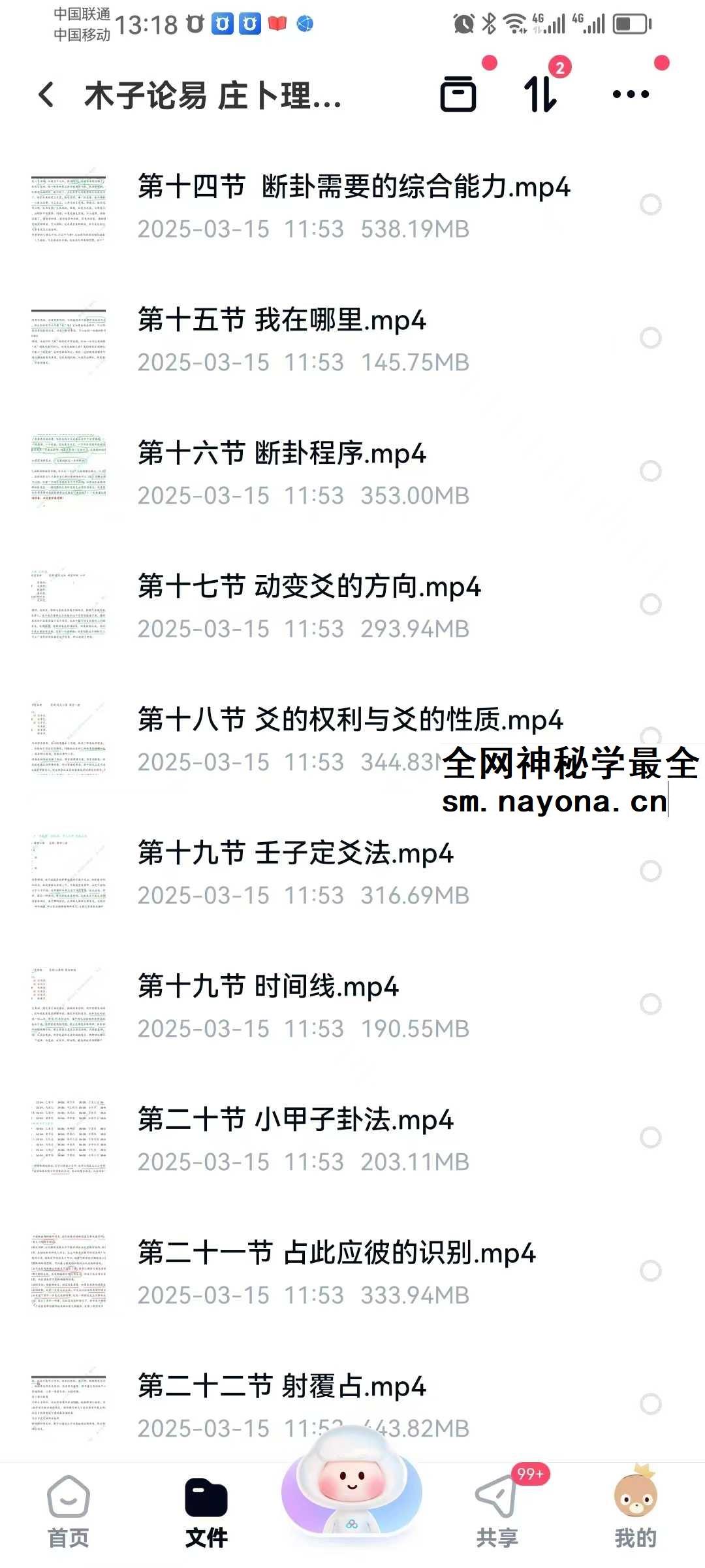 木子论易《庄卜理气六爻》23集视频