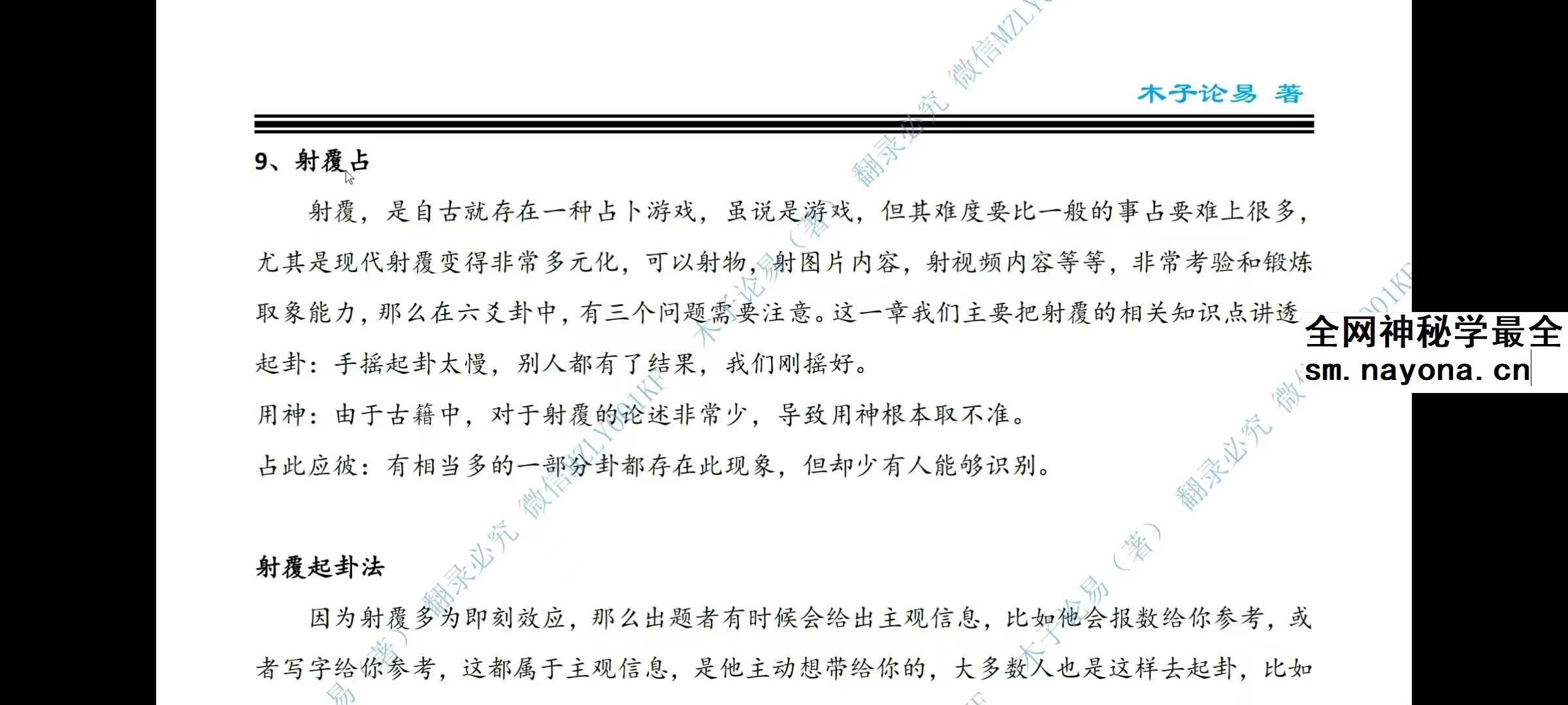 木子论易《庄卜理气六爻》23集视频