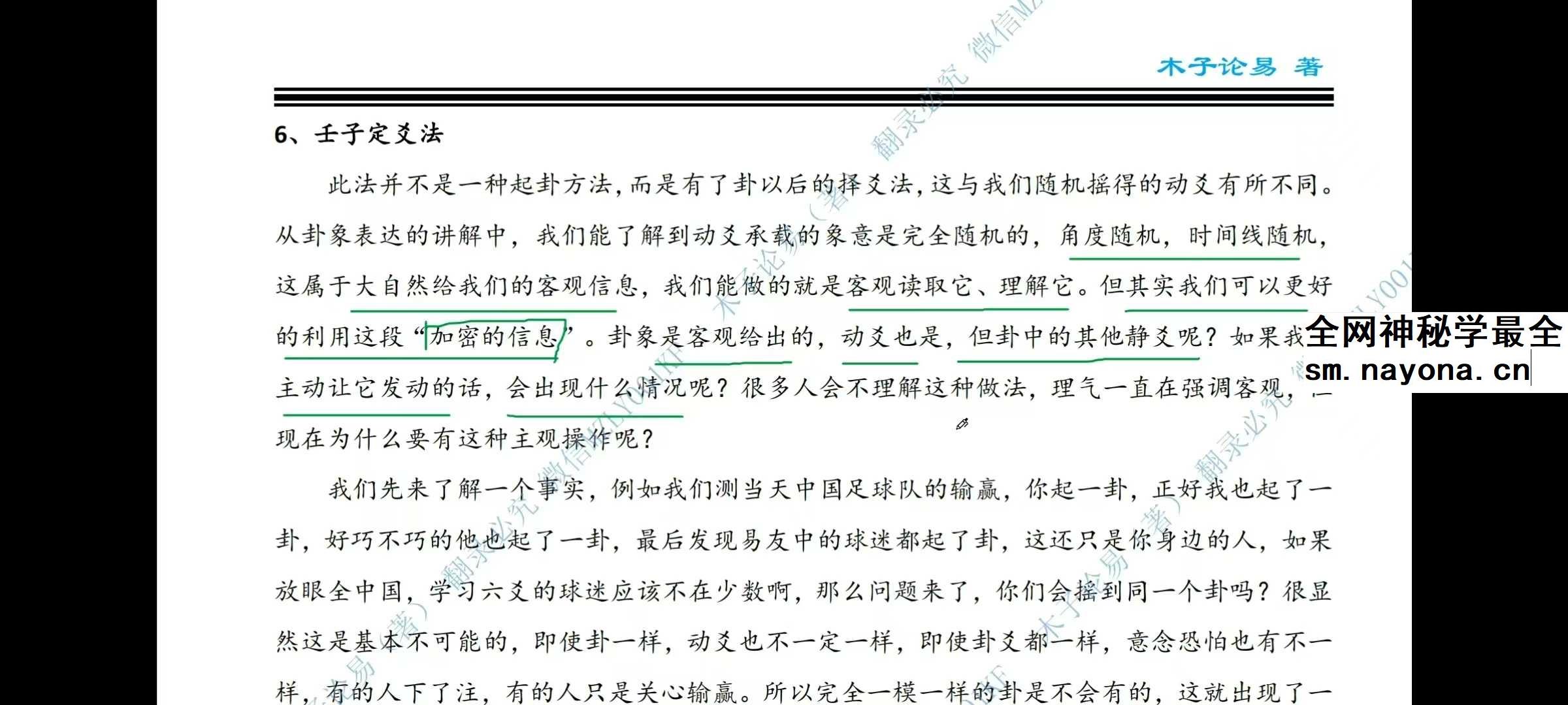 木子论易《庄卜理气六爻》23集视频