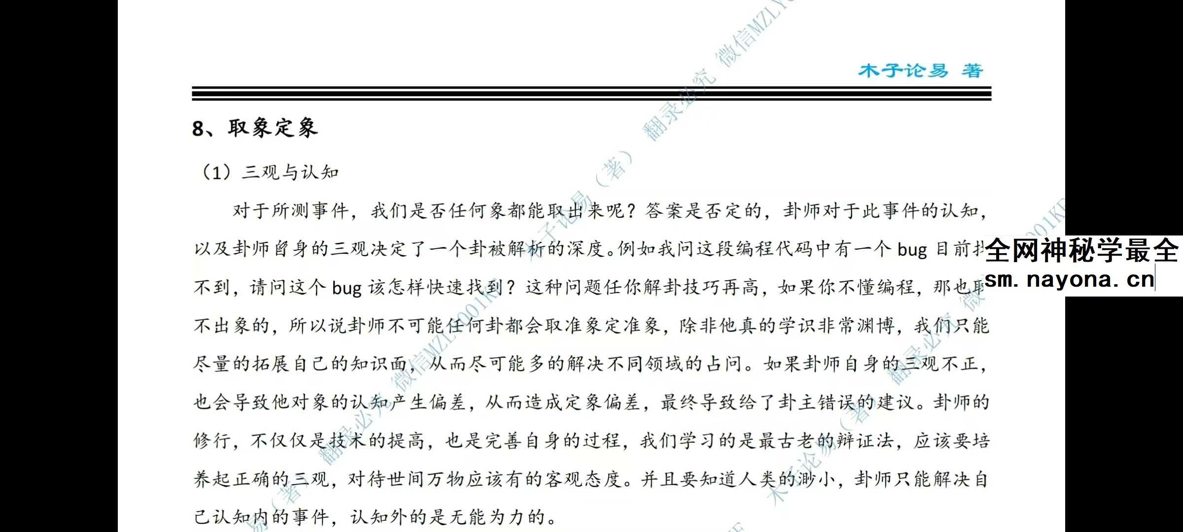 木子论易《庄卜理气六爻》23集视频
