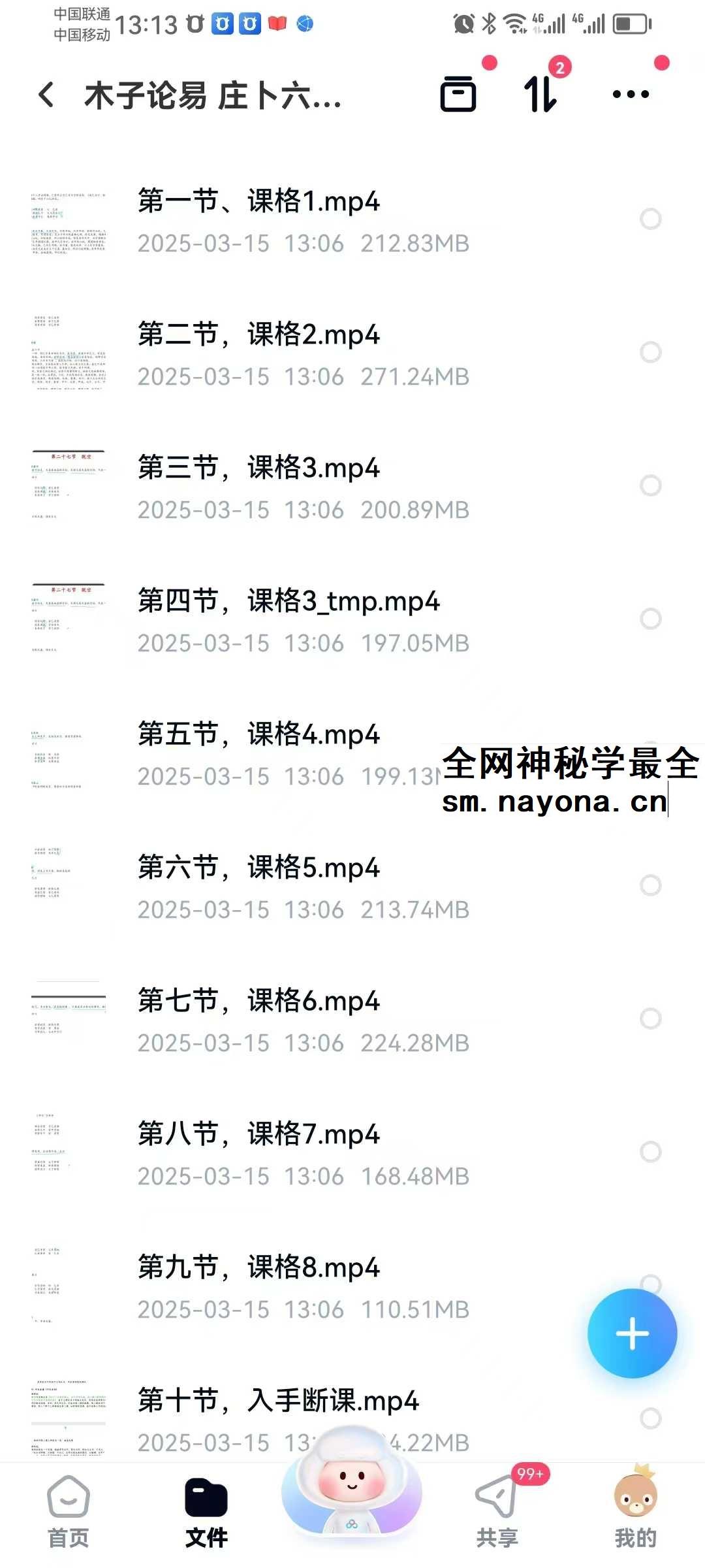 木子论易《庄卜六壬内部教程》10集