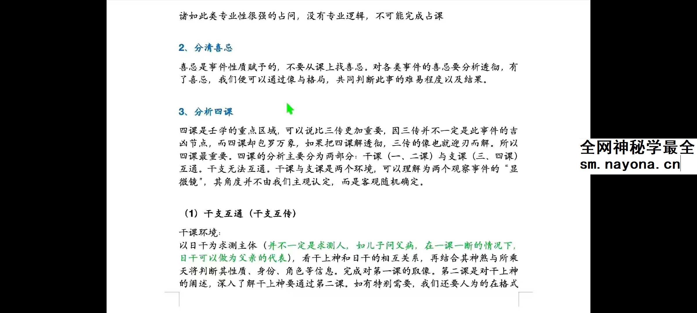 木子论易《庄卜六壬内部教程》10集