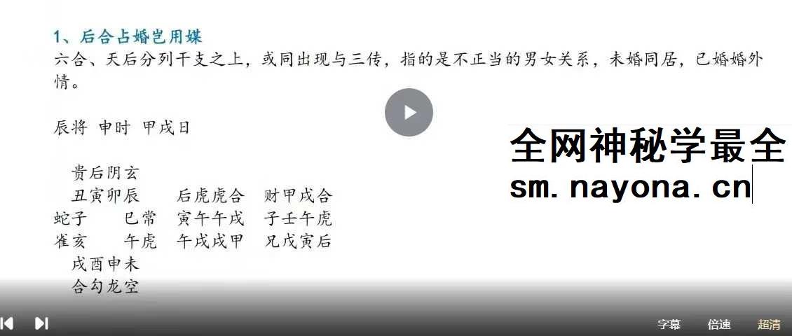 木子论易《庄卜六壬内部教程》10集