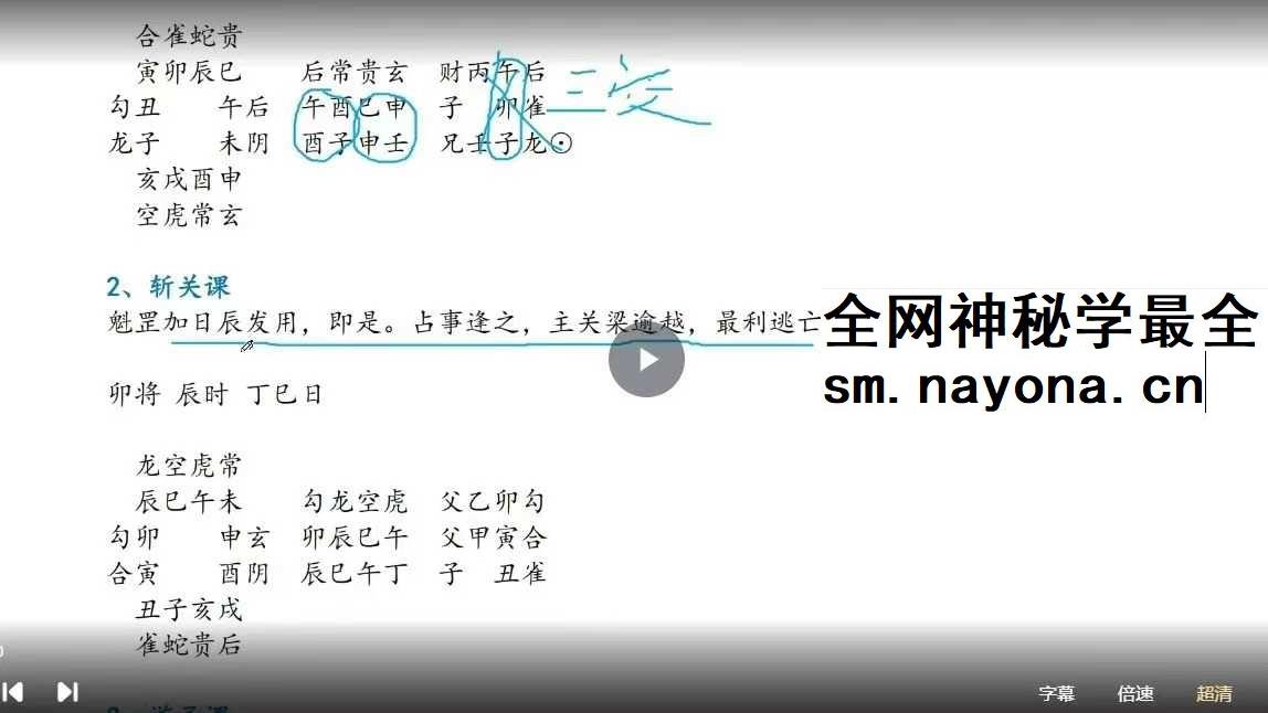 木子论易《庄卜六壬内部教程》10集