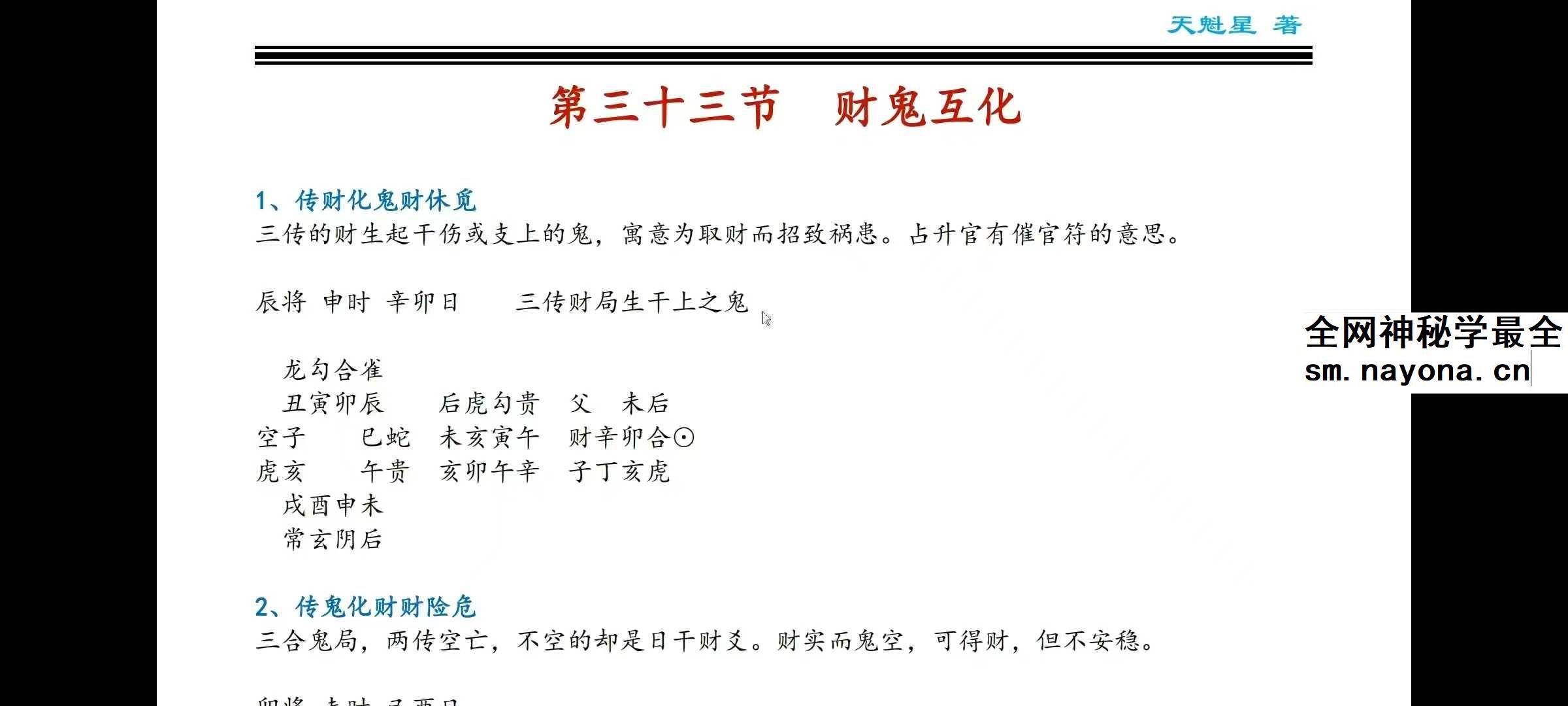 木子论易《庄卜六壬内部教程》10集