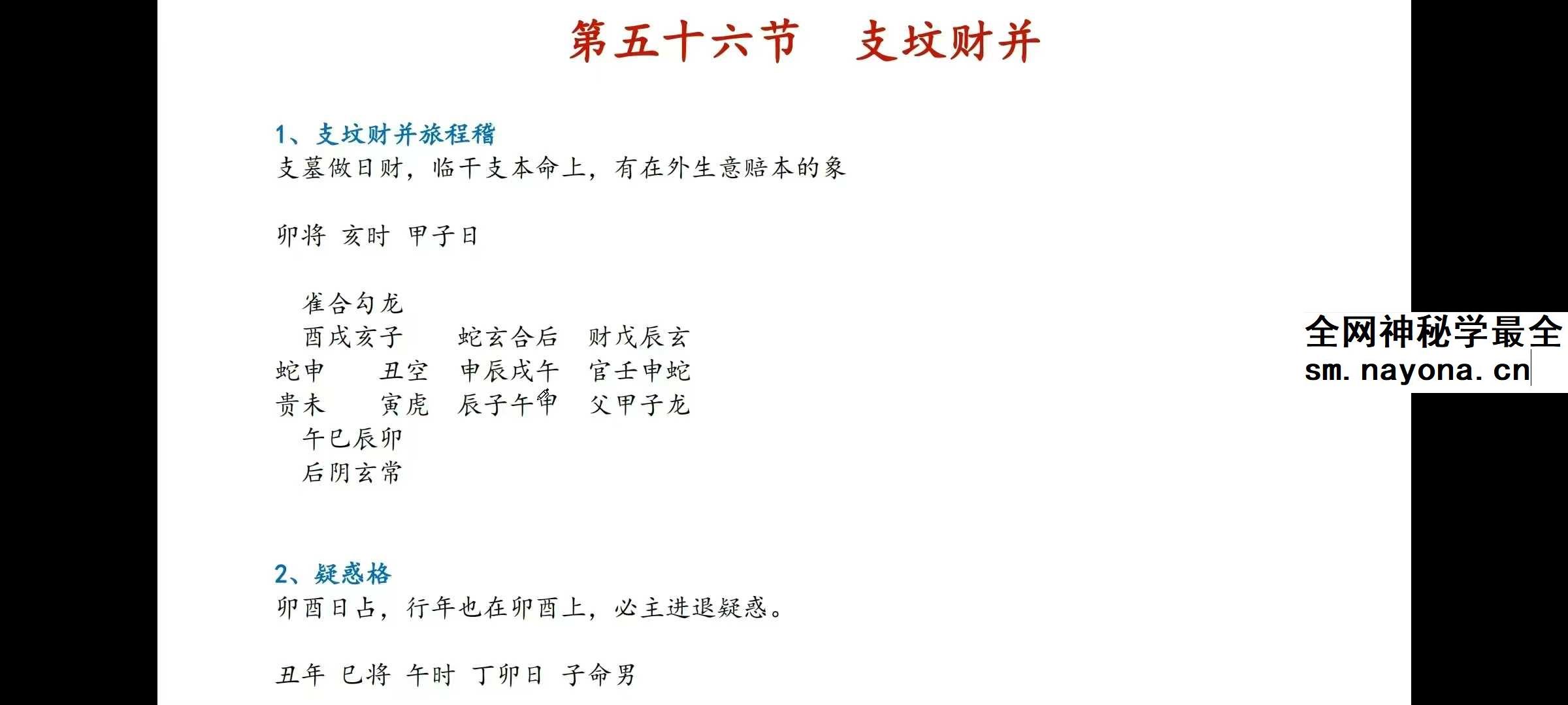 木子论易《庄卜六壬内部教程》10集