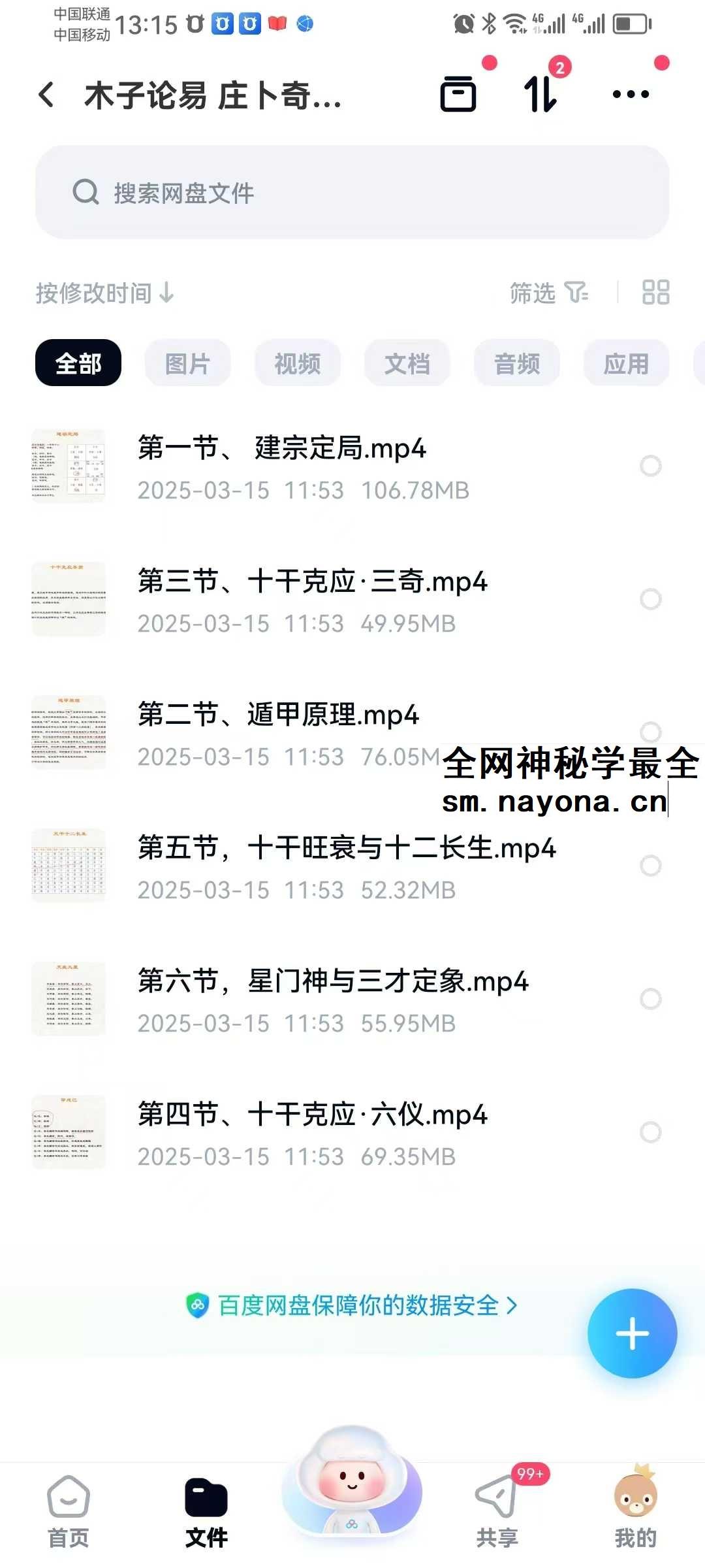木子论易《庄卜奇门遁甲》6集视频教程