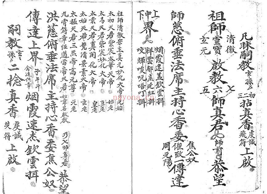 《清微朝图总部》69页双页版 国学古籍 第2张