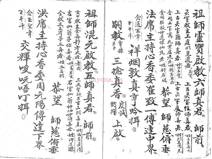《清微朝图总部》69页双页版 国学古籍 第3张