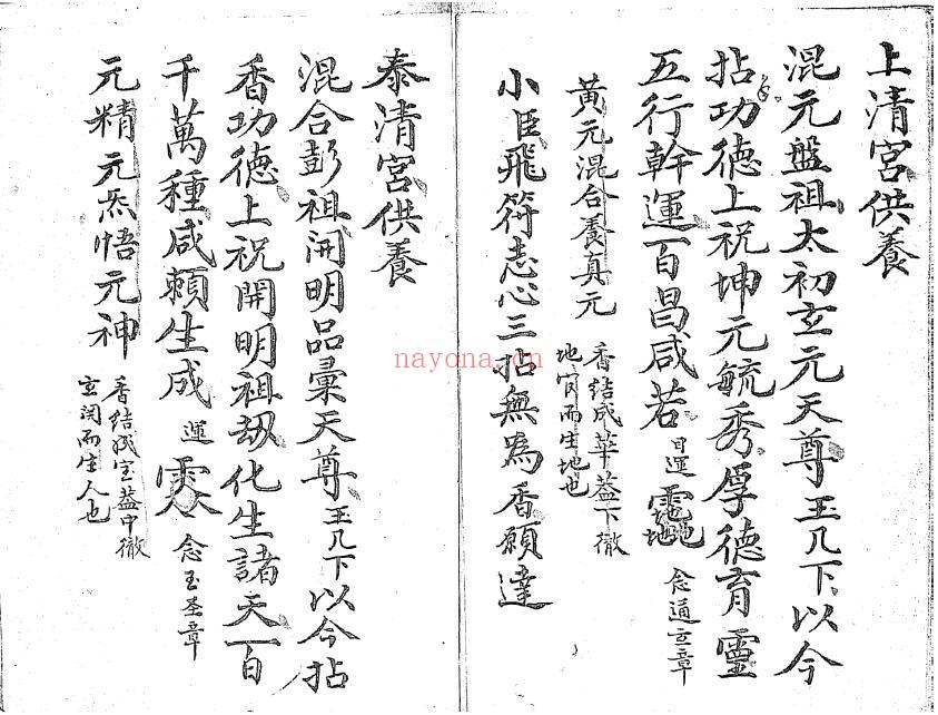 《清微朝图总部》69页双页版 国学古籍 第6张