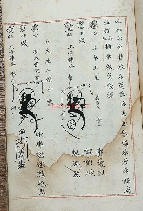 明代雷法《五雷使院秘书》宫廷内府藏书 五册 国学古籍 第7张
