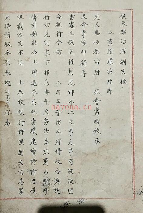 明代雷法《五雷使院秘书》宫廷内府藏书 五册 国学古籍 第1张