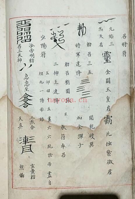 明代雷法《五雷使院秘书》宫廷内府藏书 五册 国学古籍 第5张