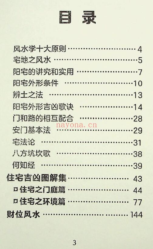 杨筠松《图解看阳宅》161页 堪舆阳宅 第1张