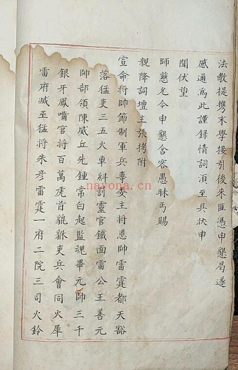 明代雷法《五雷使院秘书》宫廷内府藏书 五册 国学古籍 第3张