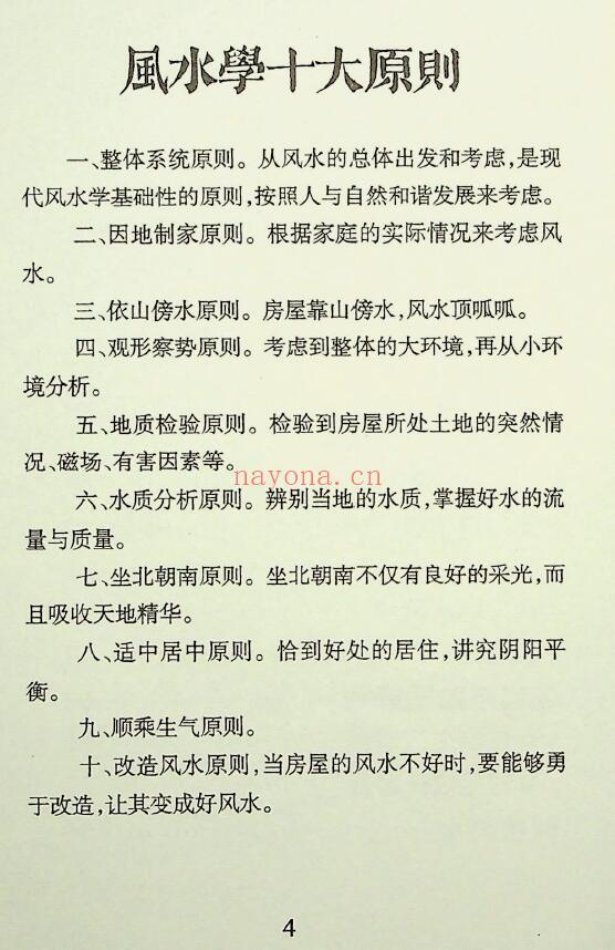 杨筠松《图解看阳宅》161页 堪舆阳宅 第2张