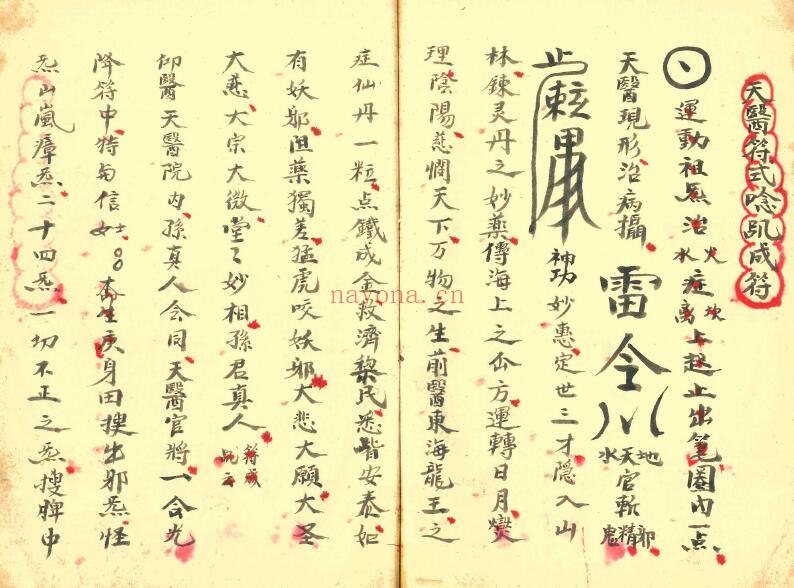 《先天符法变身》48页双页版 国学古籍 第6张-古籍汇典 《先天符法变身》48页双页版 国学古籍 第6张