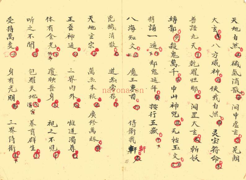 《先天符法变身》48页双页版 国学古籍 第3张-古籍汇典 《先天符法变身》48页双页版 国学古籍 第3张