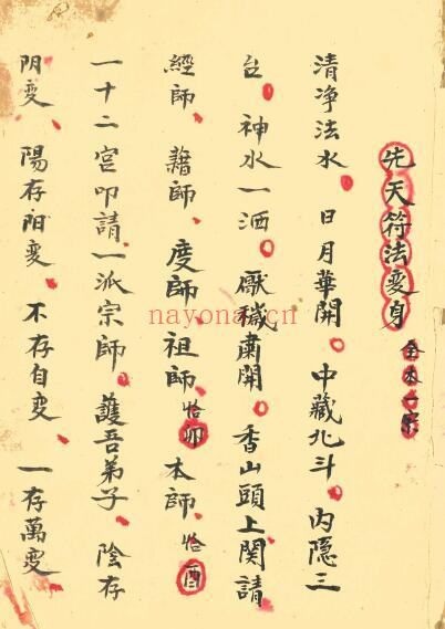 《先天符法变身》48页双页版 国学古籍 第1张-古籍汇典 《先天符法变身》48页双页版 国学古籍 第1张