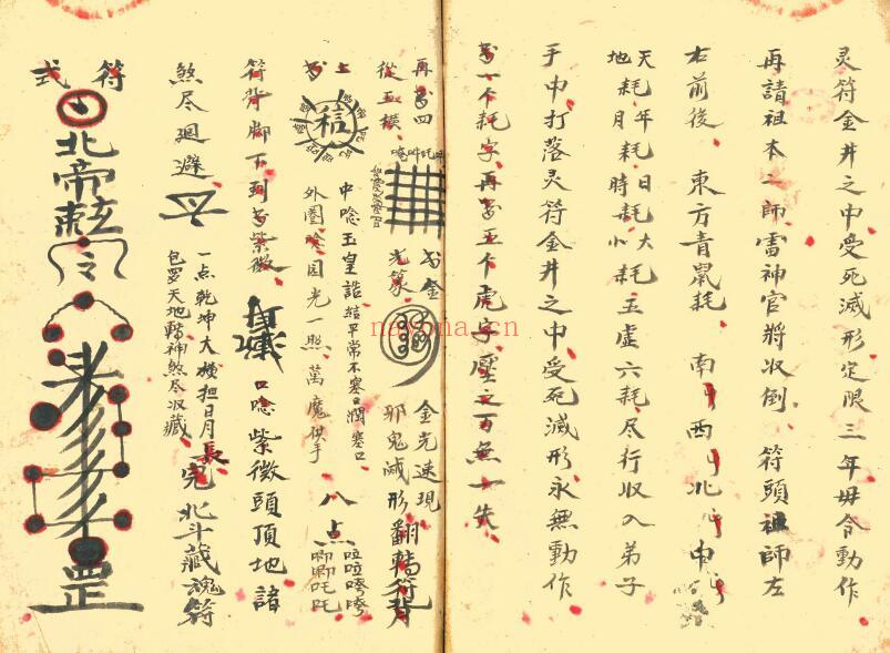 《先天符法变身》48页双页版 国学古籍 第5张-古籍汇典 《先天符法变身》48页双页版 国学古籍 第5张