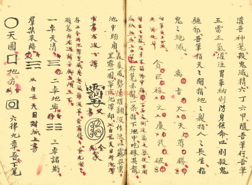 《先天符法变身》48页双页版 国学古籍 第4张-古籍汇典 《先天符法变身》48页双页版 国学古籍 第4张