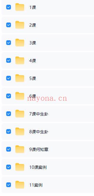 崔文举《23年六爻三期》11集视频课+课件