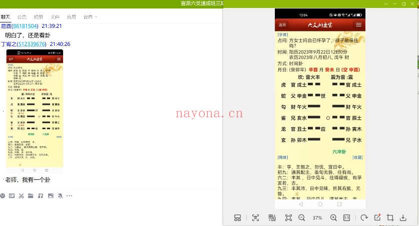 崔文举《23年六爻三期》11集视频课+课件