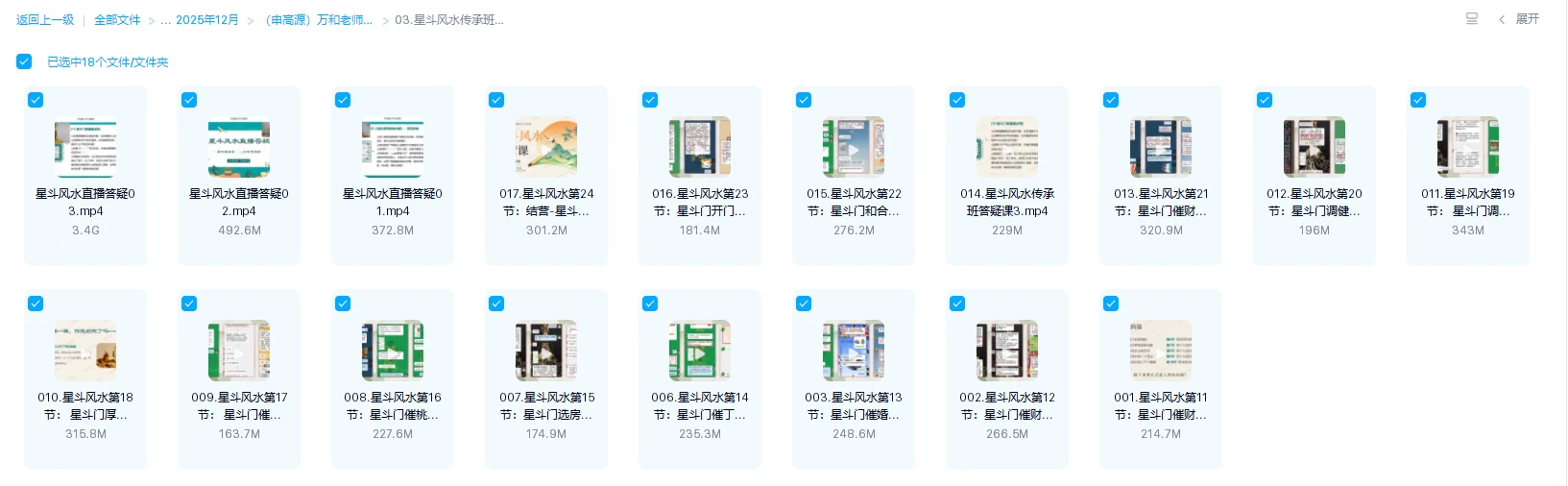 图片[4]_（申高源）万和老师视频课程合集（19套合集）_易经玄学资料网