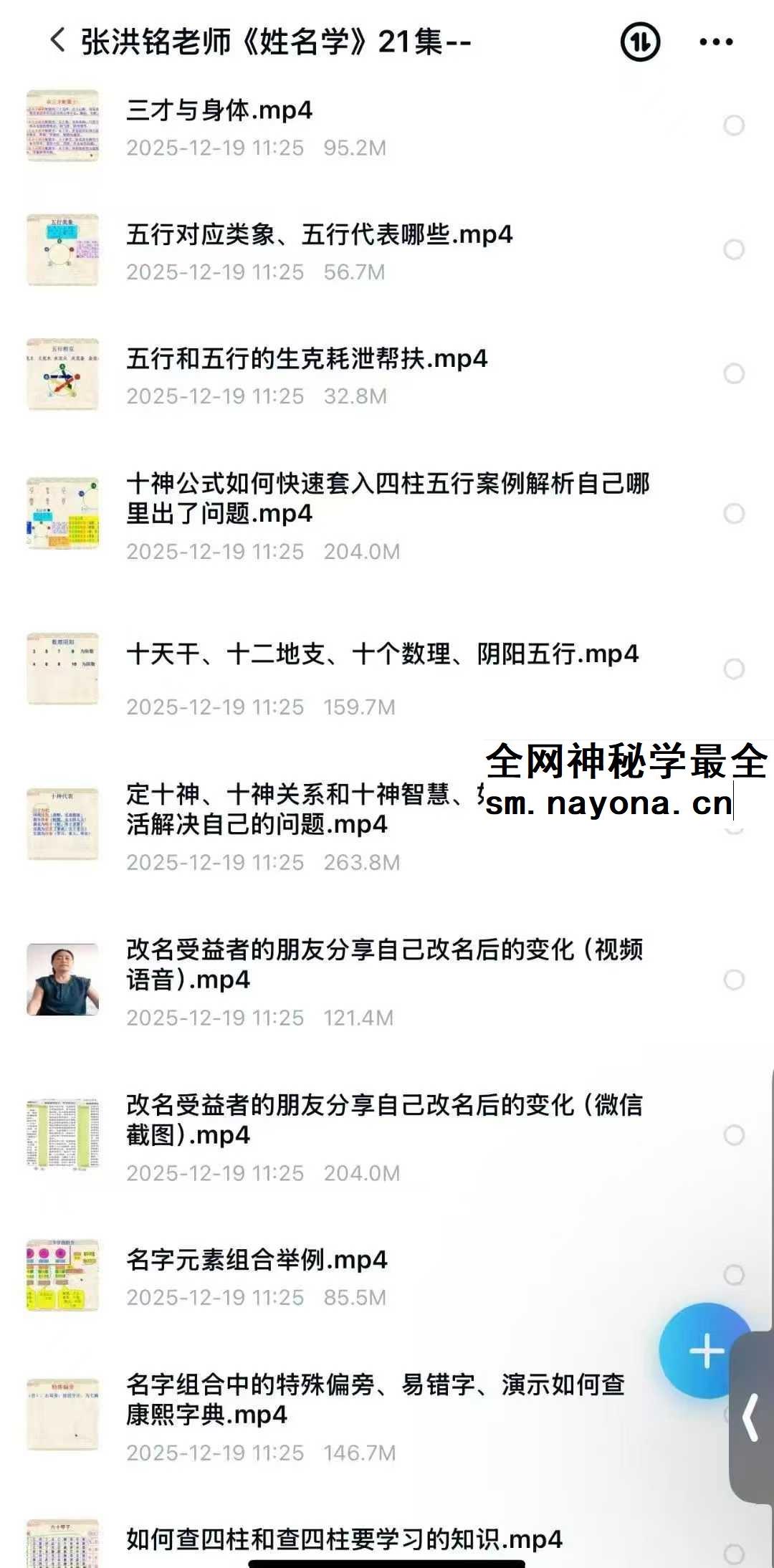 张洪铭老师 姓名学21集