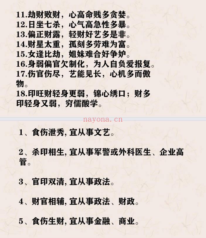 《出身从业好坏的核心不传之秘》龙虎道笔记69页.PDF电子版
