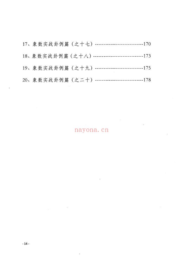 《八卦象数学讲义·阳宅化煞与实战》9