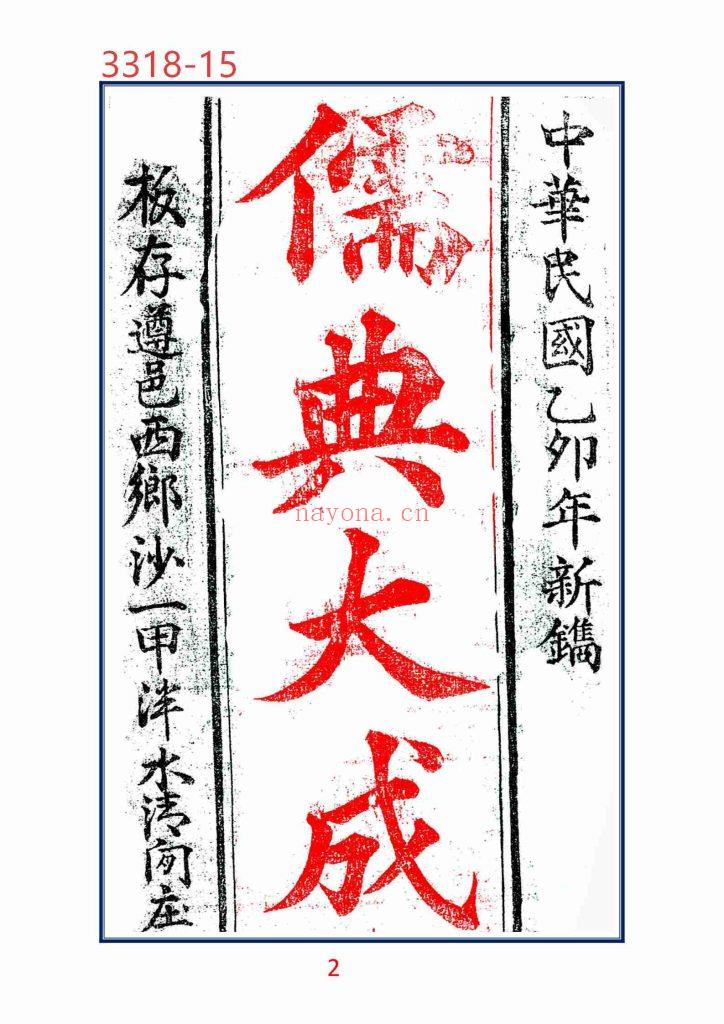 《儒典大成》十二卷15