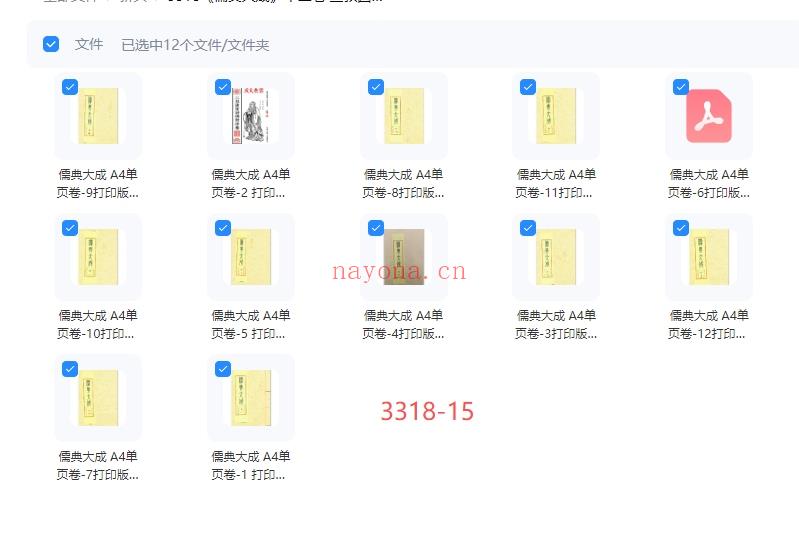 《儒典大成》十二卷15