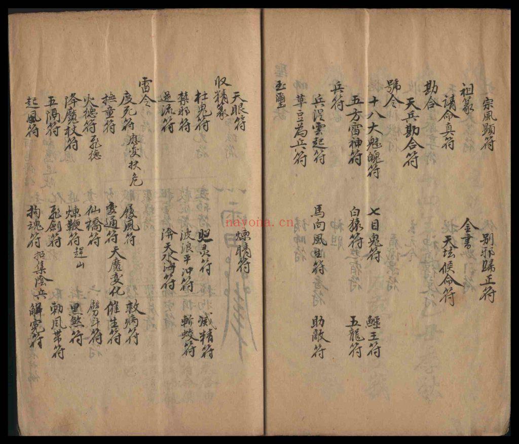 《龙虎山三台天书》10