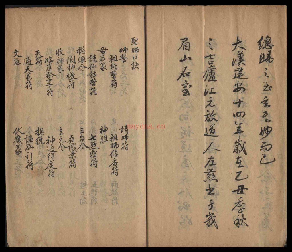 《龙虎山三台天书》10