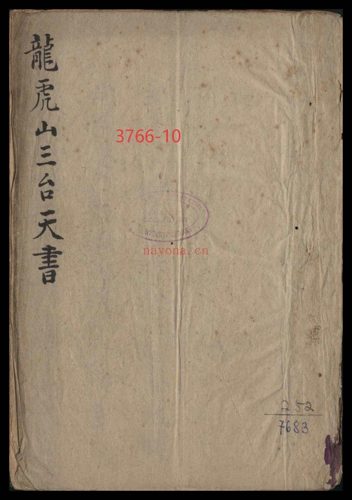 《龙虎山三台天书》10